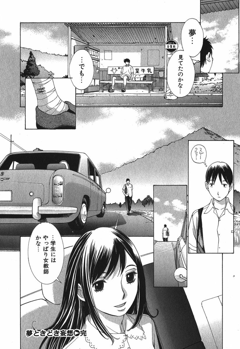 [Harazaki Takuma] Sukiiro Seifuku Zukan page 123 full
