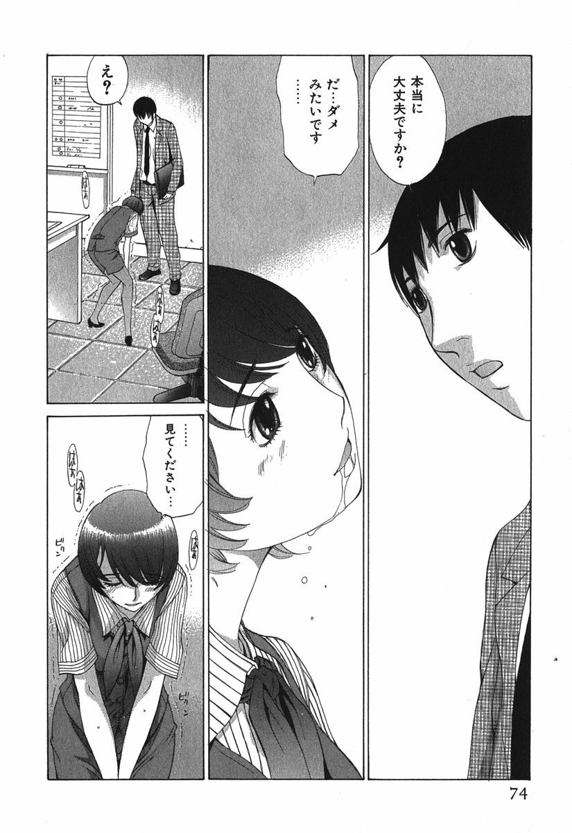 [Harazaki Takuma] Sukiiro Seifuku Zukan page 77 full