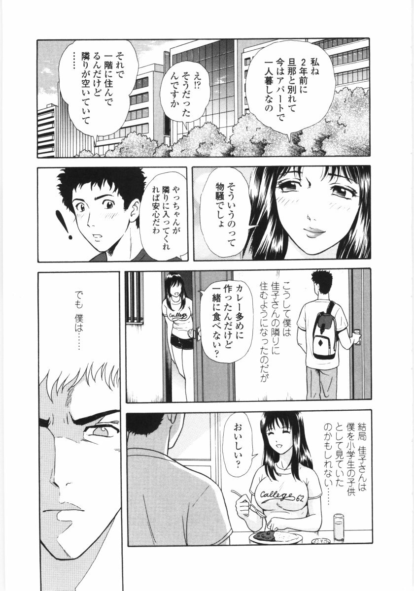 [Yuuki Tomoka] En No Joukei - Erotic Scene page 10 full