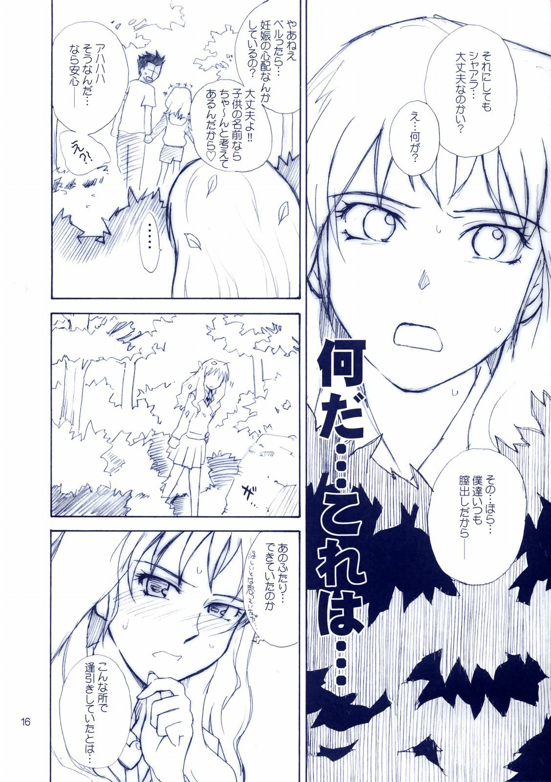 (C66) [MOON RULER (Tsukino Jyogi)] Mujin Wakusei Enfant Terrible (Mujin Wakusei Survive, Azumanga-Daioh) page 15 full