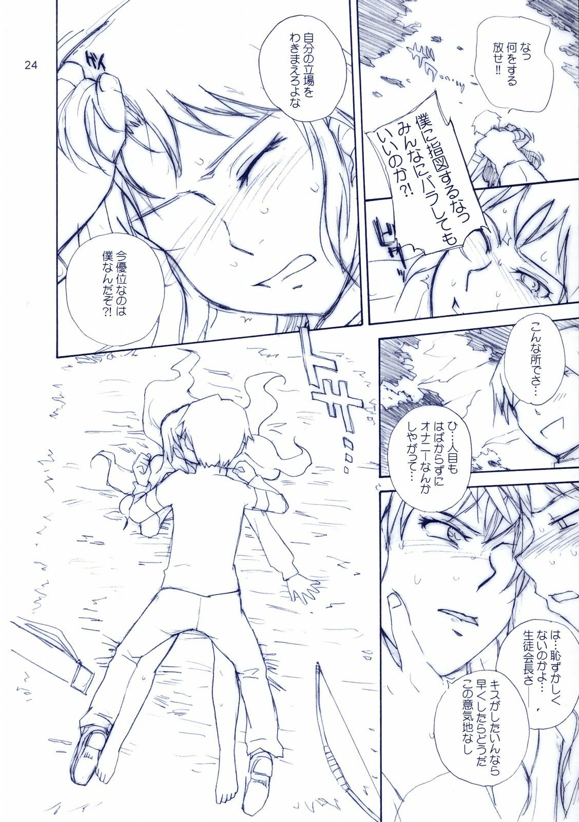 (C66) [MOON RULER (Tsukino Jyogi)] Mujin Wakusei Enfant Terrible (Mujin Wakusei Survive, Azumanga-Daioh) page 23 full