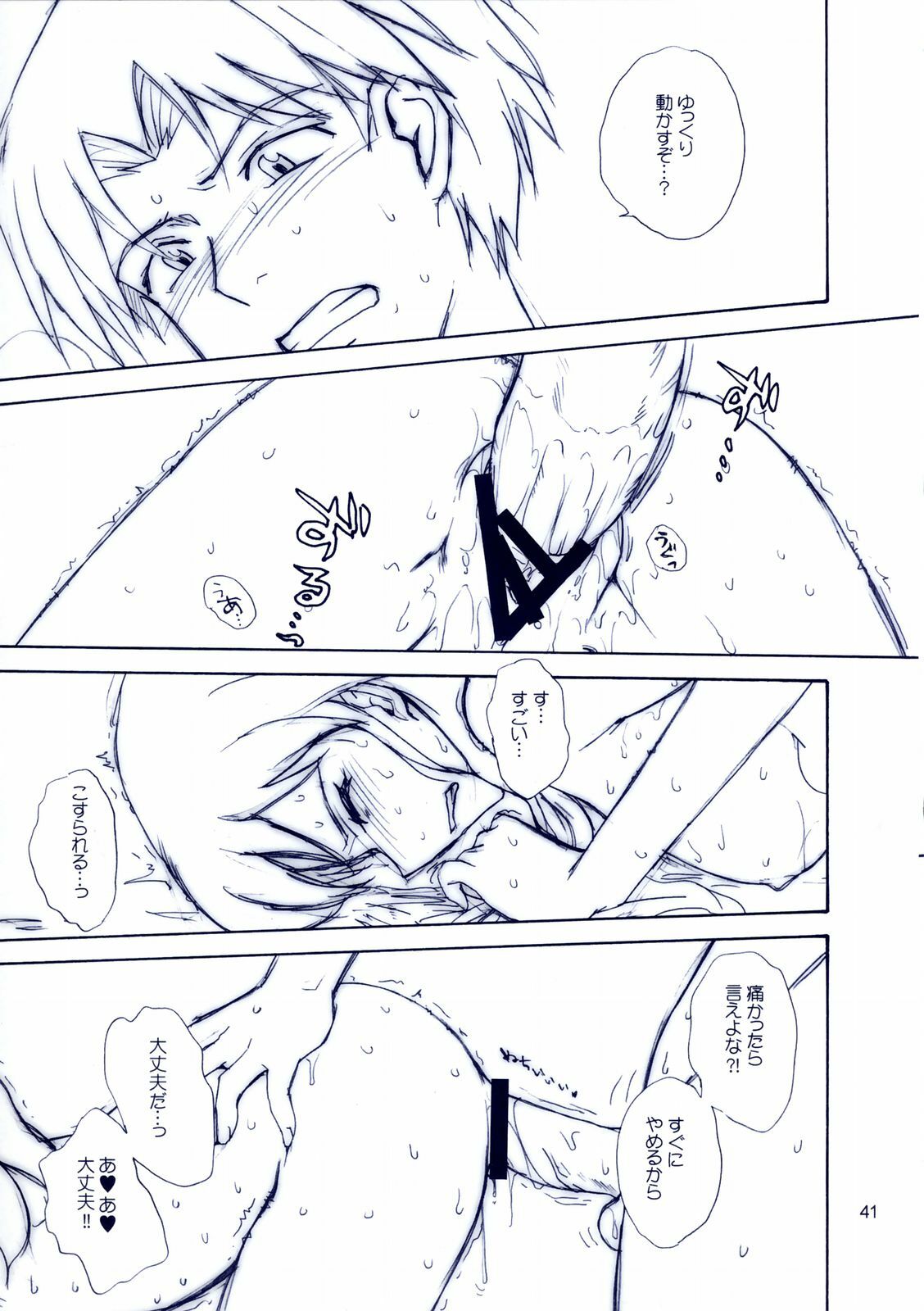 (C66) [MOON RULER (Tsukino Jyogi)] Mujin Wakusei Enfant Terrible (Mujin Wakusei Survive, Azumanga-Daioh) page 40 full