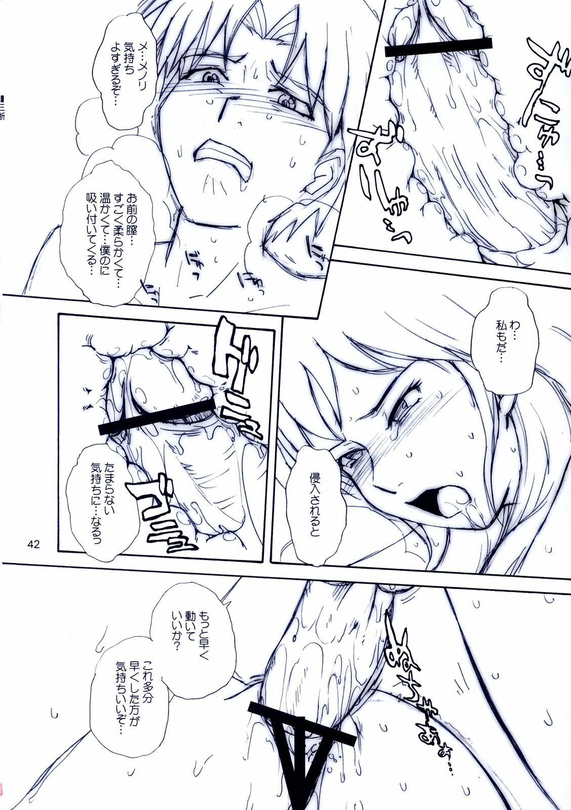 (C66) [MOON RULER (Tsukino Jyogi)] Mujin Wakusei Enfant Terrible (Mujin Wakusei Survive, Azumanga-Daioh) page 41 full