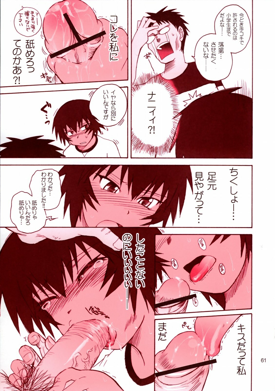 (C66) [MOON RULER (Tsukino Jyogi)] Mujin Wakusei Enfant Terrible (Mujin Wakusei Survive, Azumanga-Daioh) page 60 full