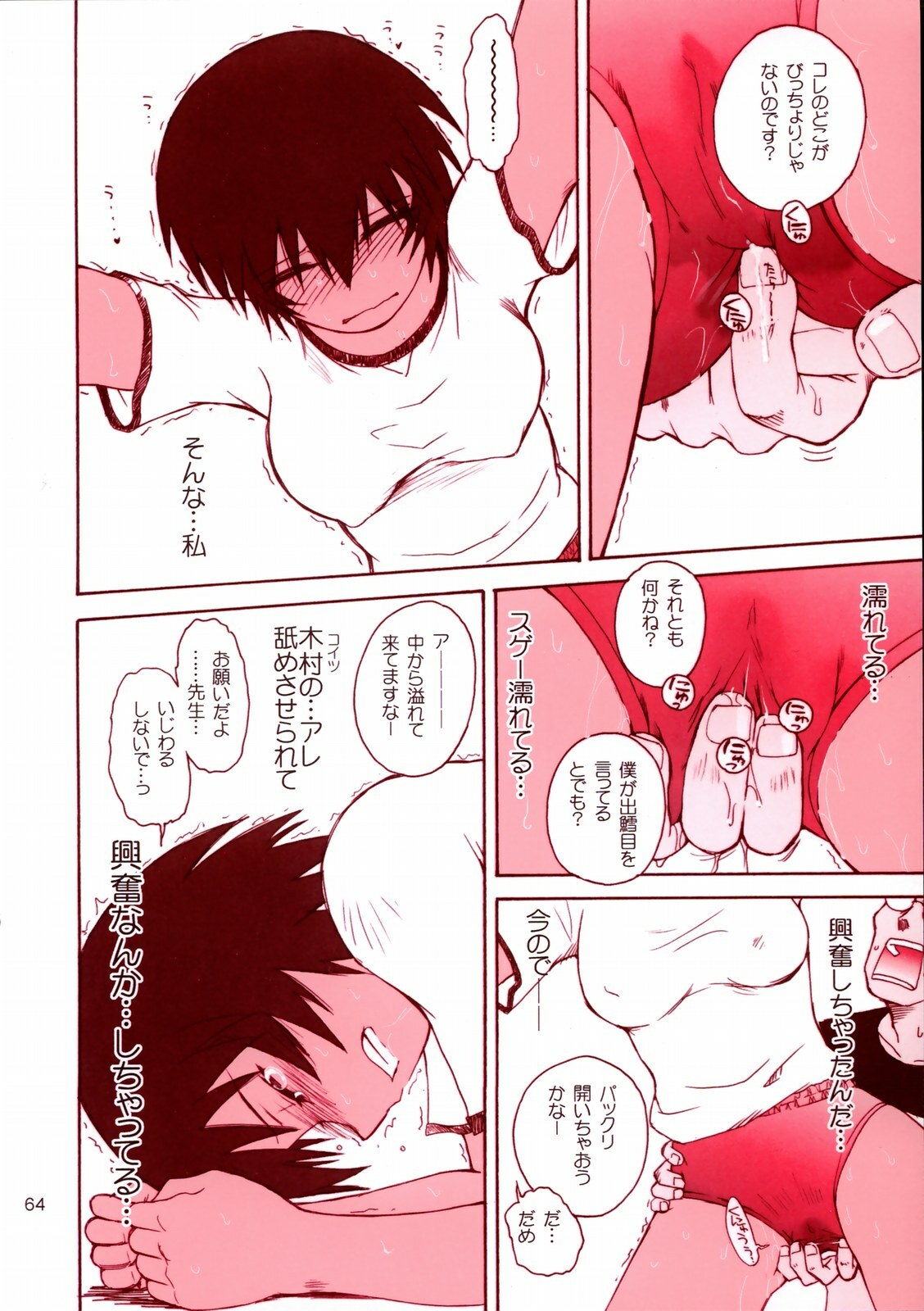 (C66) [MOON RULER (Tsukino Jyogi)] Mujin Wakusei Enfant Terrible (Mujin Wakusei Survive, Azumanga-Daioh) page 63 full