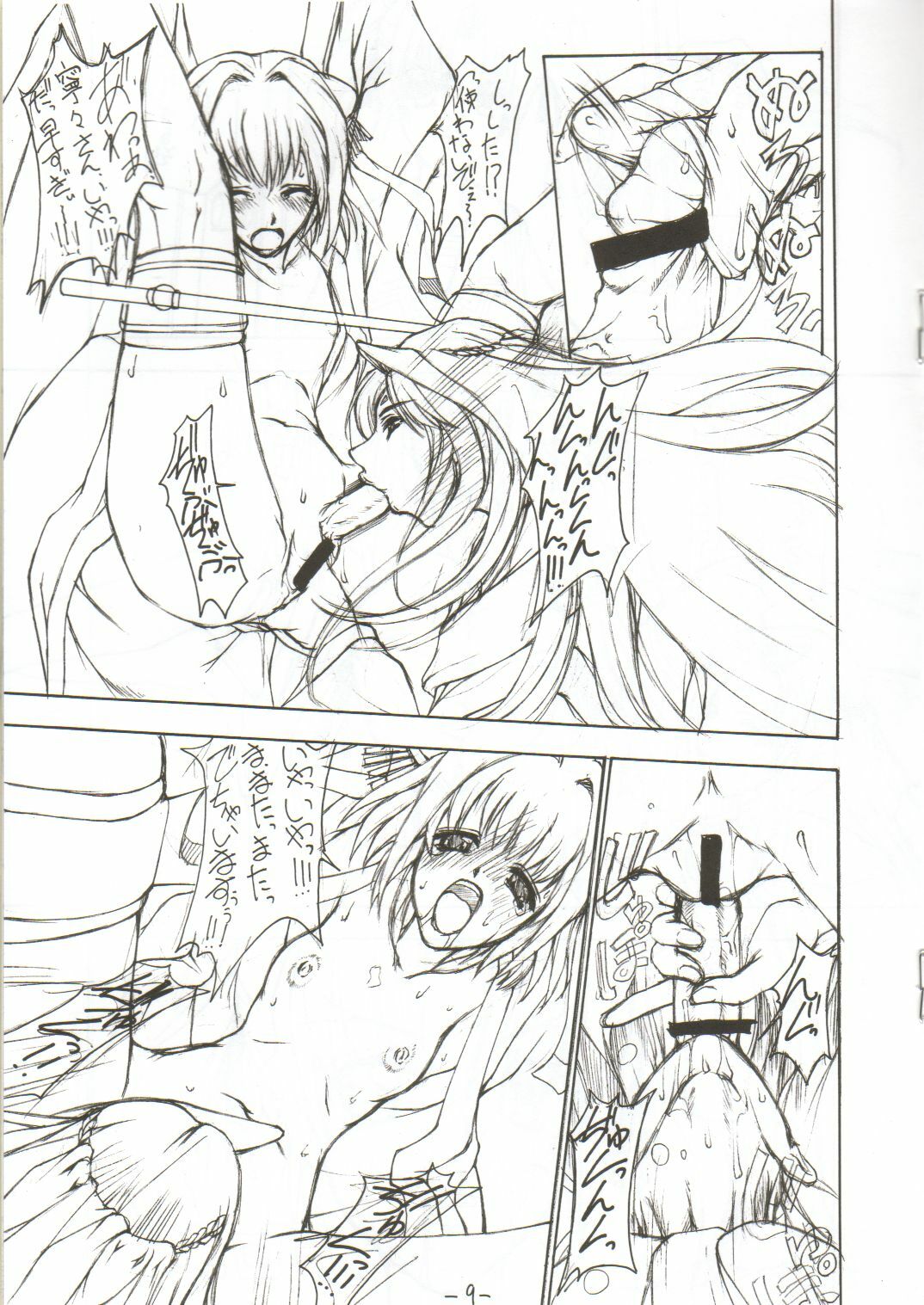 (C61) [Majimadou (Matou)] sanbonzan | Yama-moto-yama (Daiakuji) page 8 full