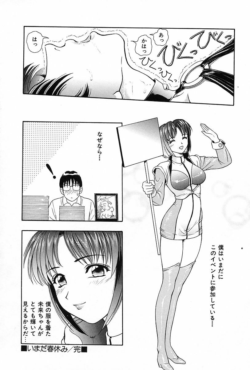 [Yuuki Tomoka] Usubeniiro no Omoi page 67 full