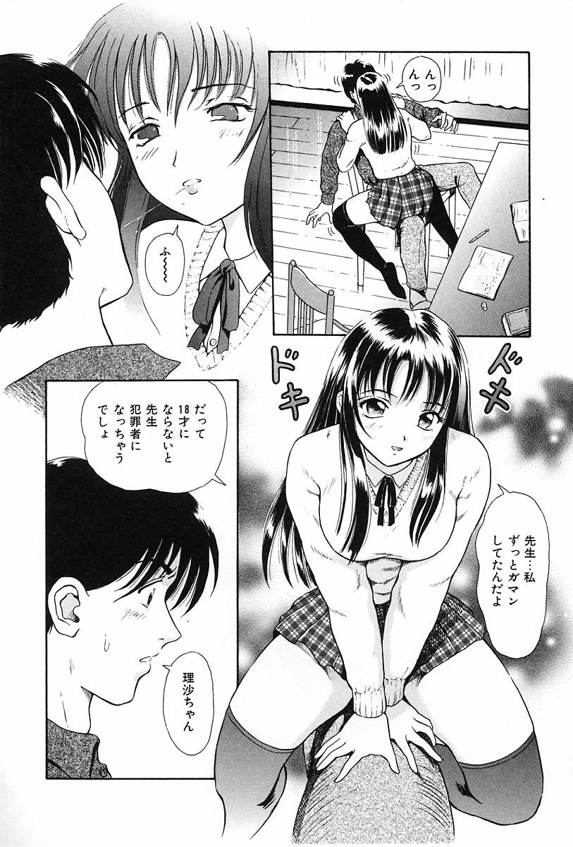 [Yuuki Tomoka] Usubeniiro no Omoi page 73 full