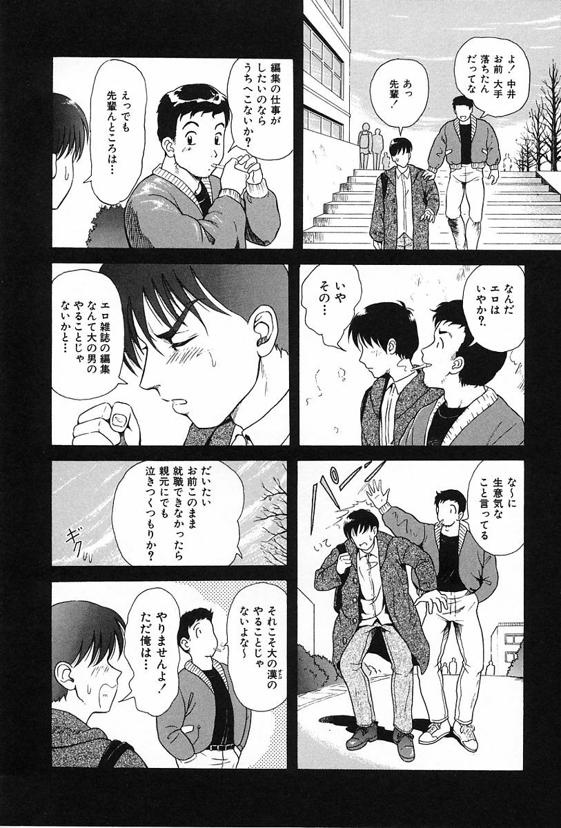 [Yuuki Tomoka] Usubeniiro no Omoi page 89 full