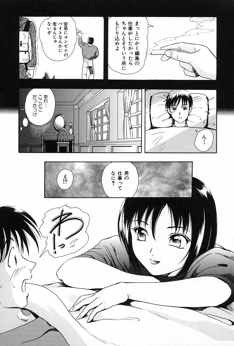 [Yuuki Tomoka] Usubeniiro no Omoi page 90 full