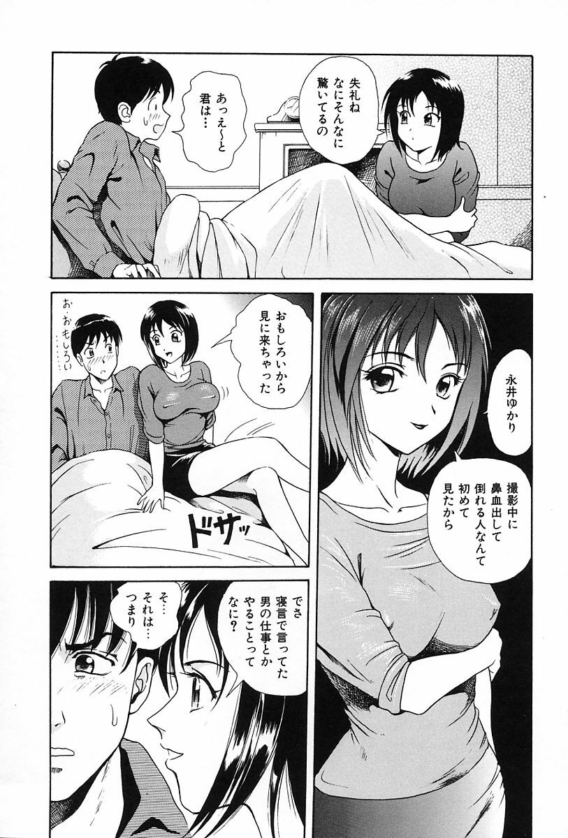 [Yuuki Tomoka] Usubeniiro no Omoi page 91 full