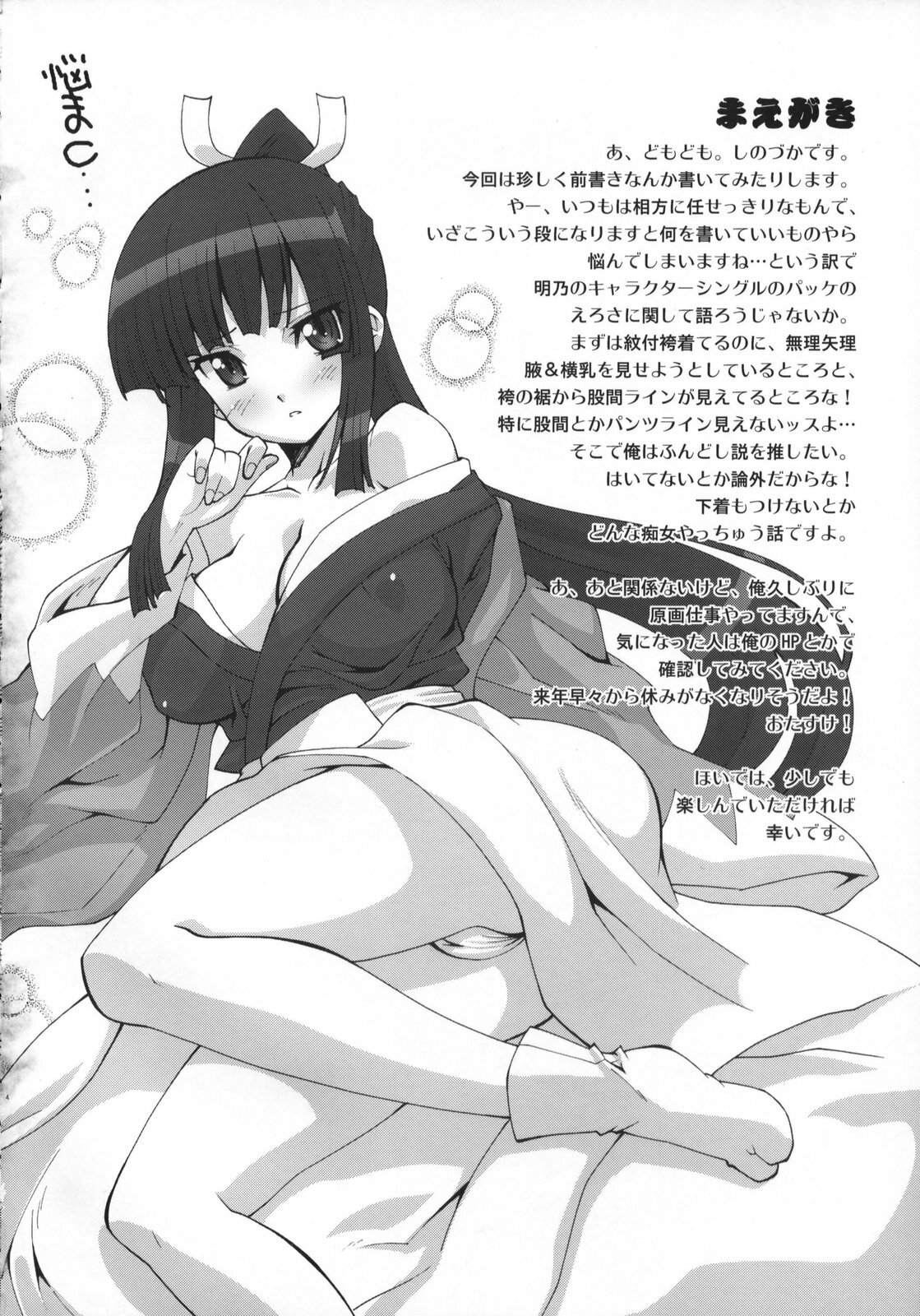 (C73) [Makuu Gundan (Shinozuka Atsuto, Takanashi)] Makuu Tsuushin SH (Seto no Hanayome, Sky Girls) page 3 full