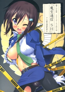 (C73) [Makuu Gundan (Shinozuka Atsuto, Takanashi)] Makuu Tsuushin SH (Seto no Hanayome, Sky Girls)