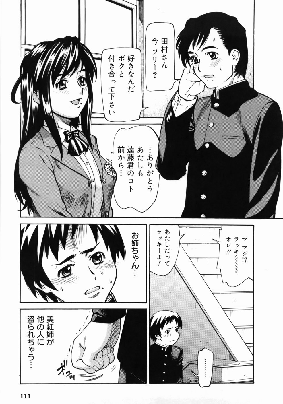 [Makibe Kataru] Zenra-Bukatsu page 115 full