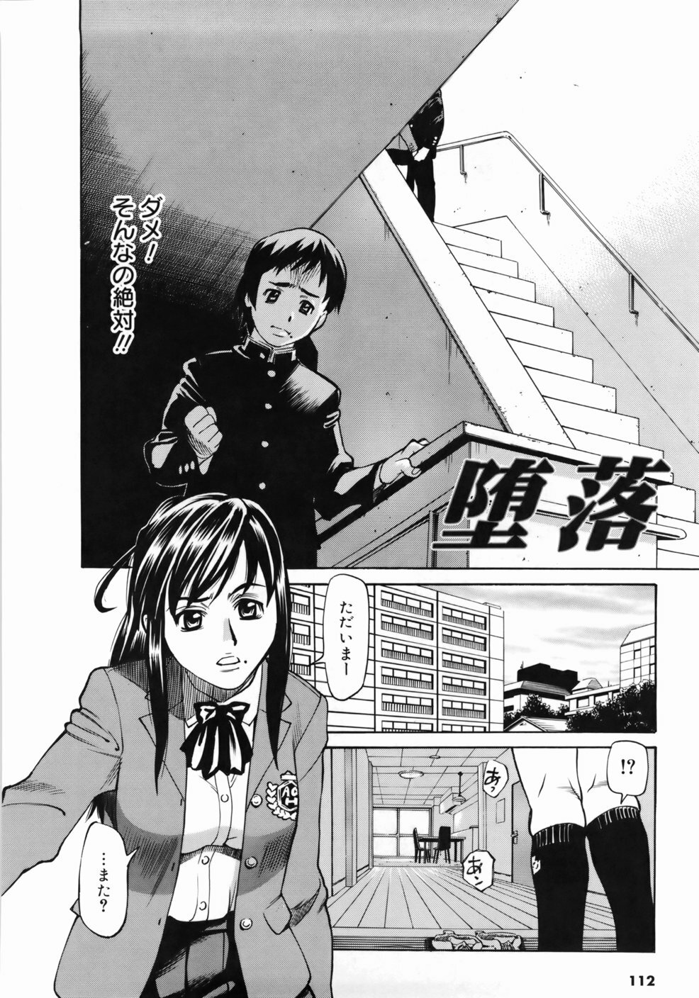 [Makibe Kataru] Zenra-Bukatsu page 116 full