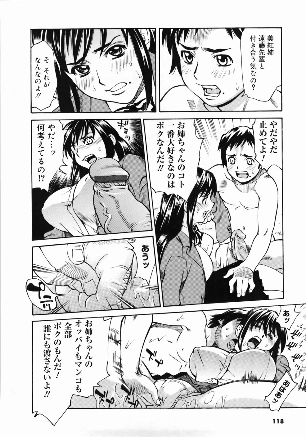 [Makibe Kataru] Zenra-Bukatsu page 122 full