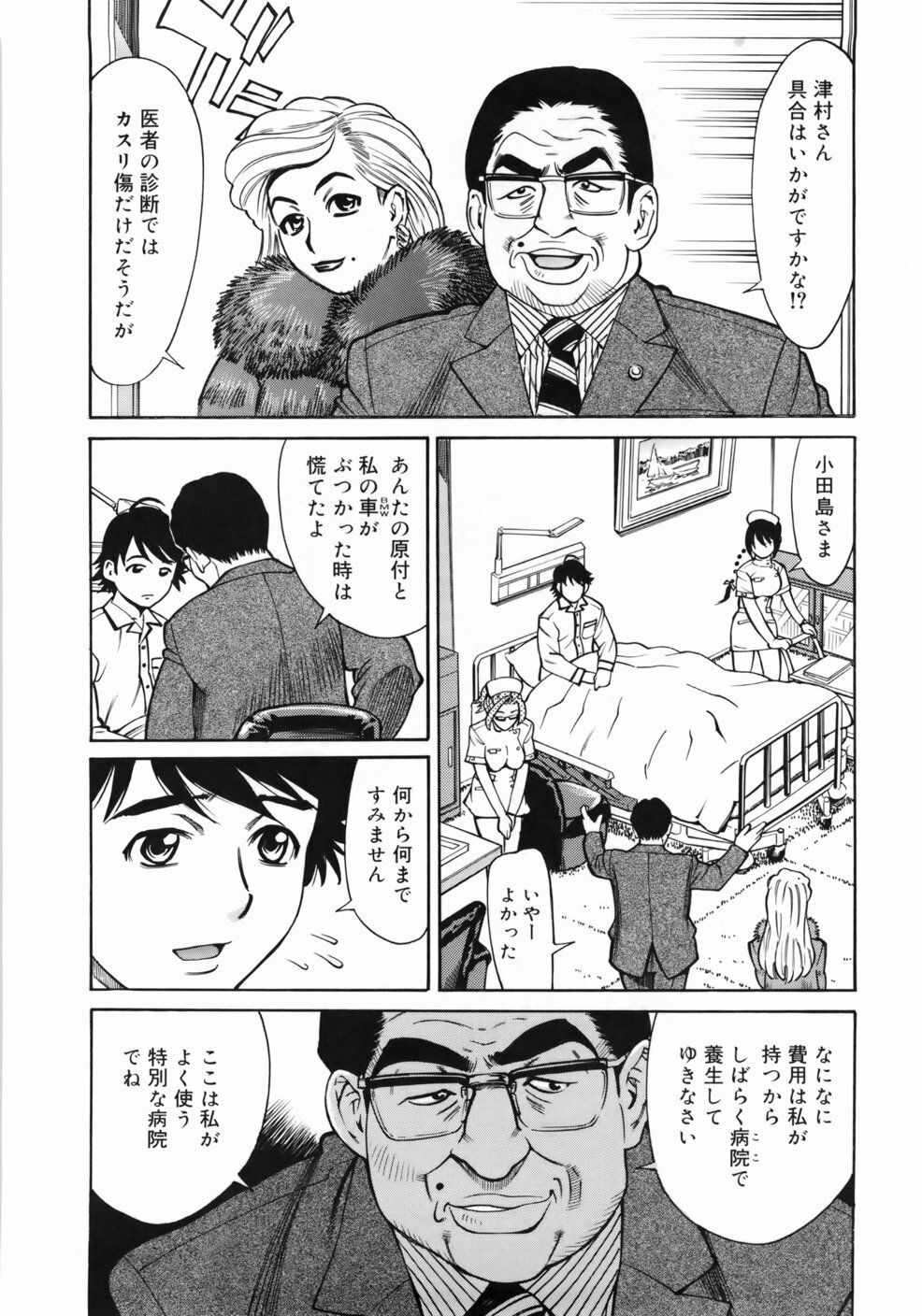 [Makibe Kataru] Zenra-Bukatsu page 138 full