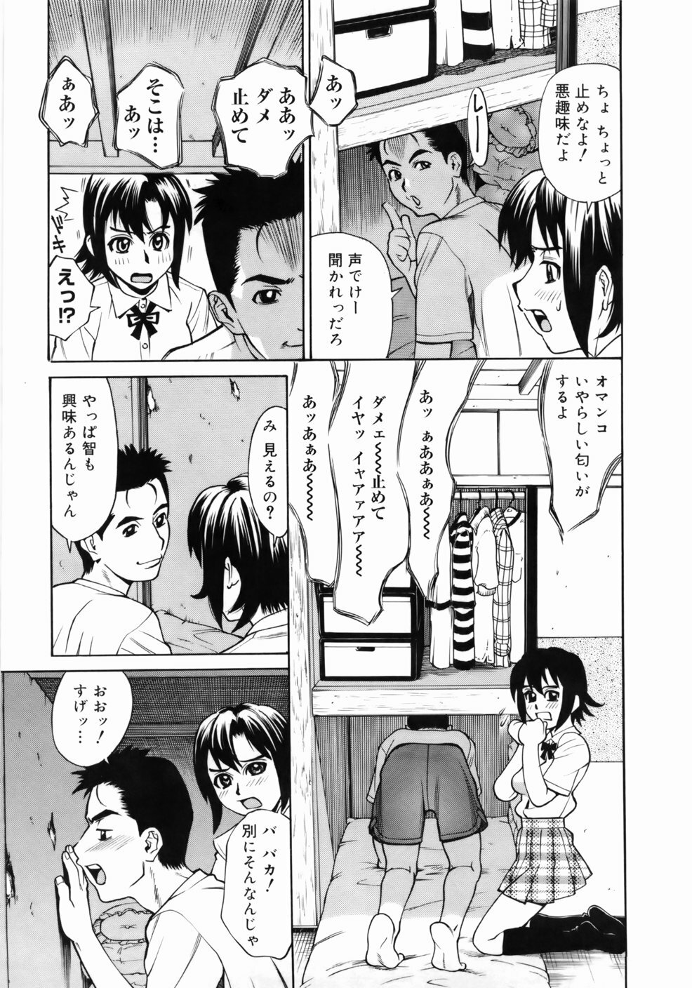 [Makibe Kataru] Zenra-Bukatsu page 97 full