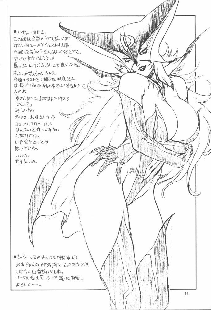 [MOTCHIE KINGDOM (Motchie, Momoi Nanabei)] Boob Cruise 98 (Various) page 13 full
