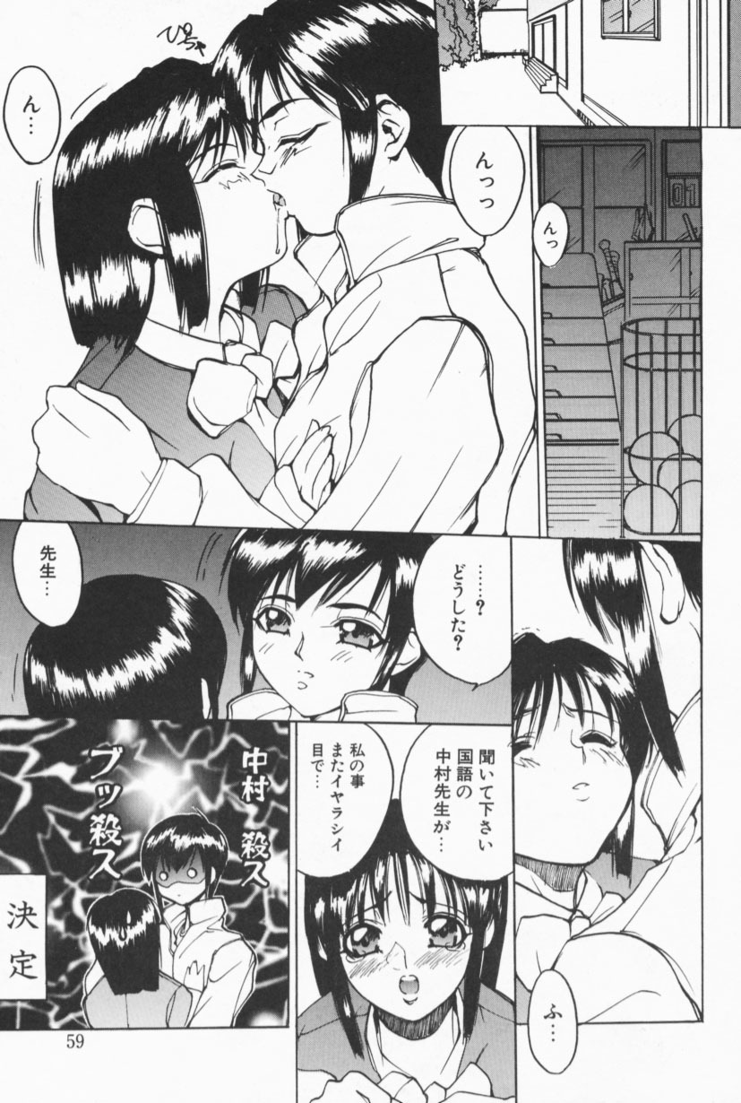 [Midoh Tsukasa] Class X page 58 full