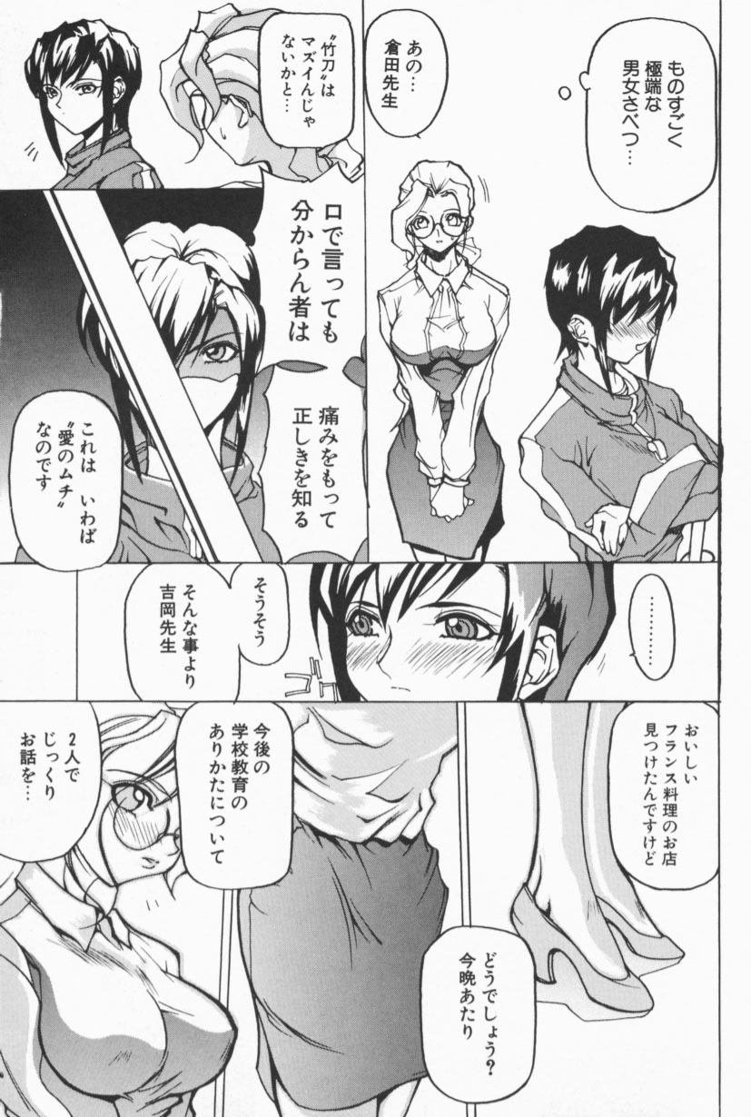[Midoh Tsukasa] Class X page 70 full