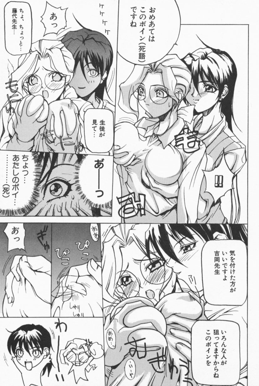 [Midoh Tsukasa] Class X page 72 full