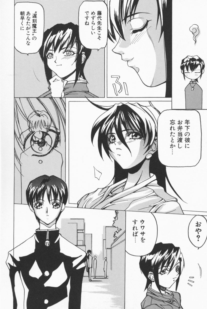 [Midoh Tsukasa] Class X page 73 full