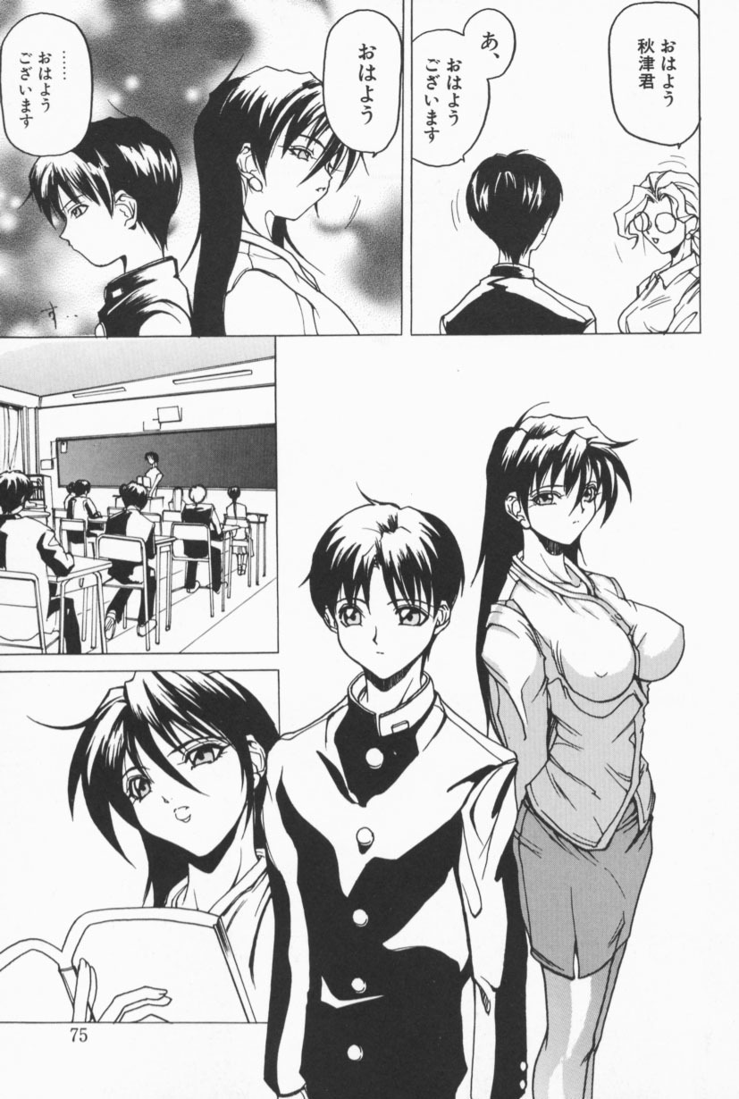 [Midoh Tsukasa] Class X page 74 full