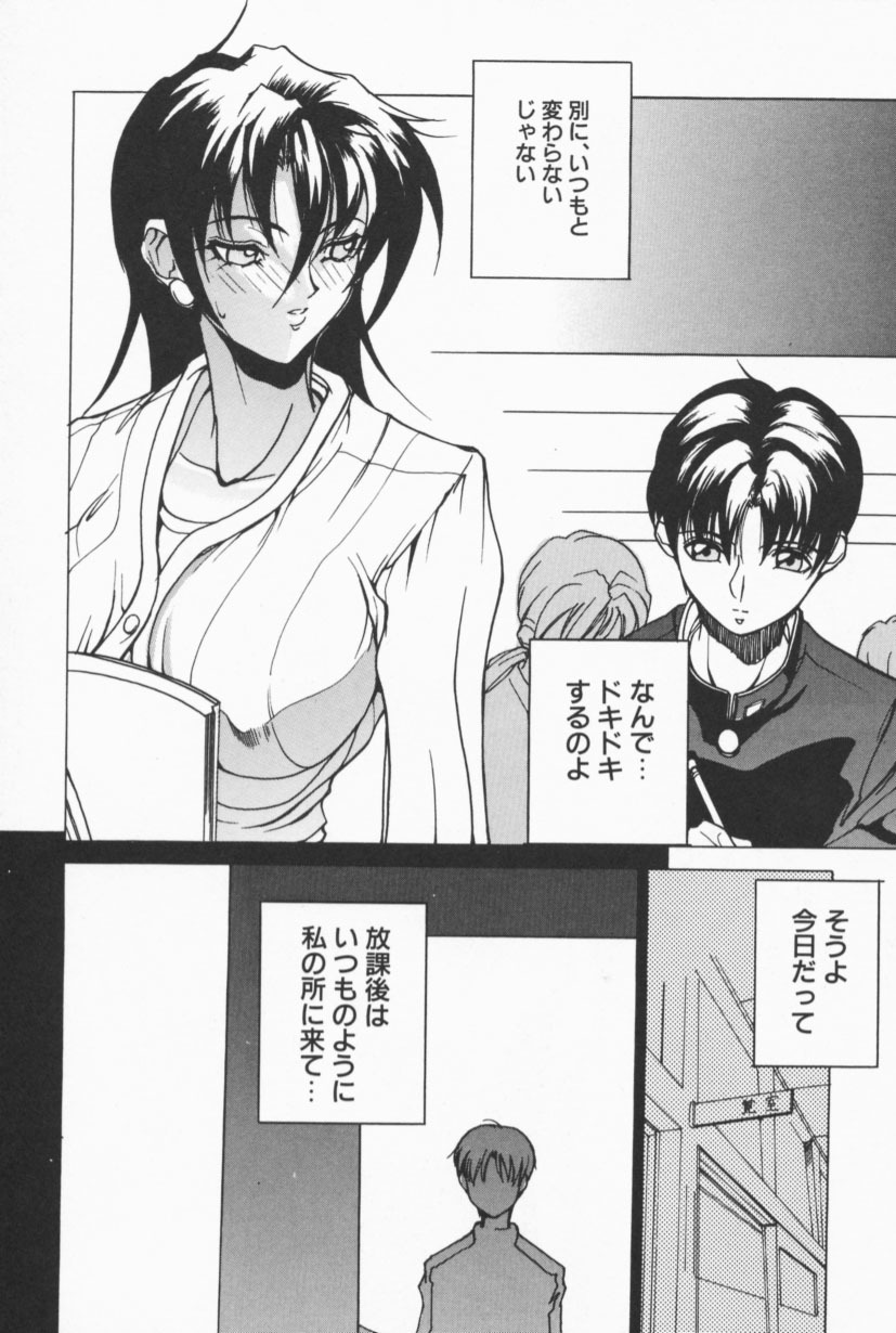 [Midoh Tsukasa] Class X page 75 full