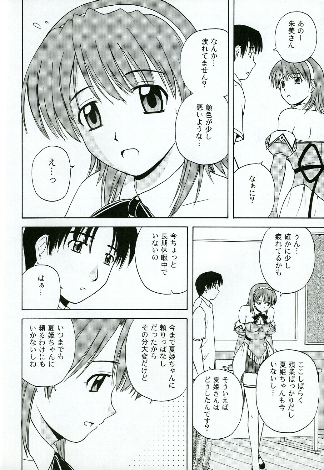 (C67) [G-SCAN CORP. (Satou Chagashi)] Kyaropia 4 (Pia Carrot e Youkoso!! 3) page 9 full