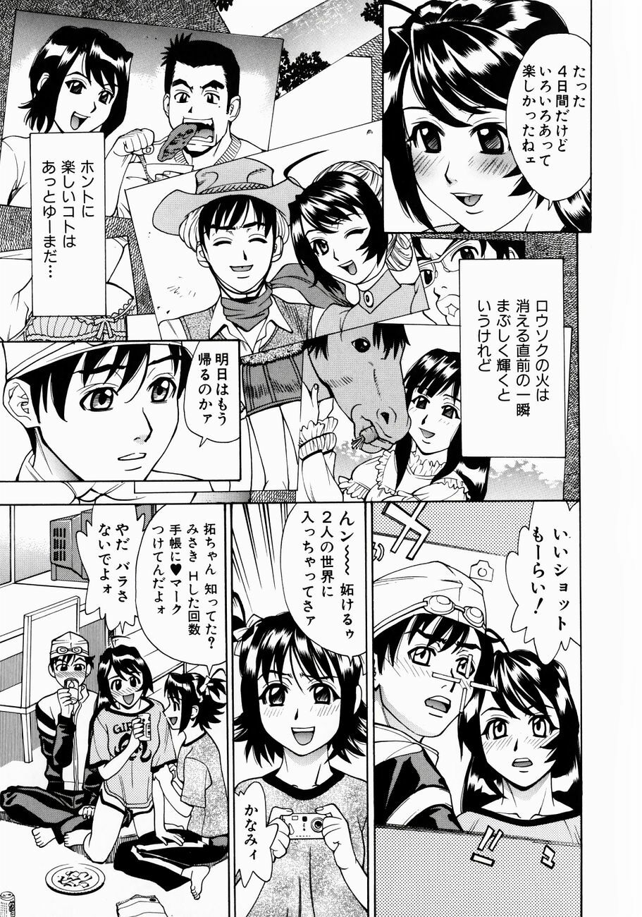 [Makibe Kataru] Null Doc page 108 full