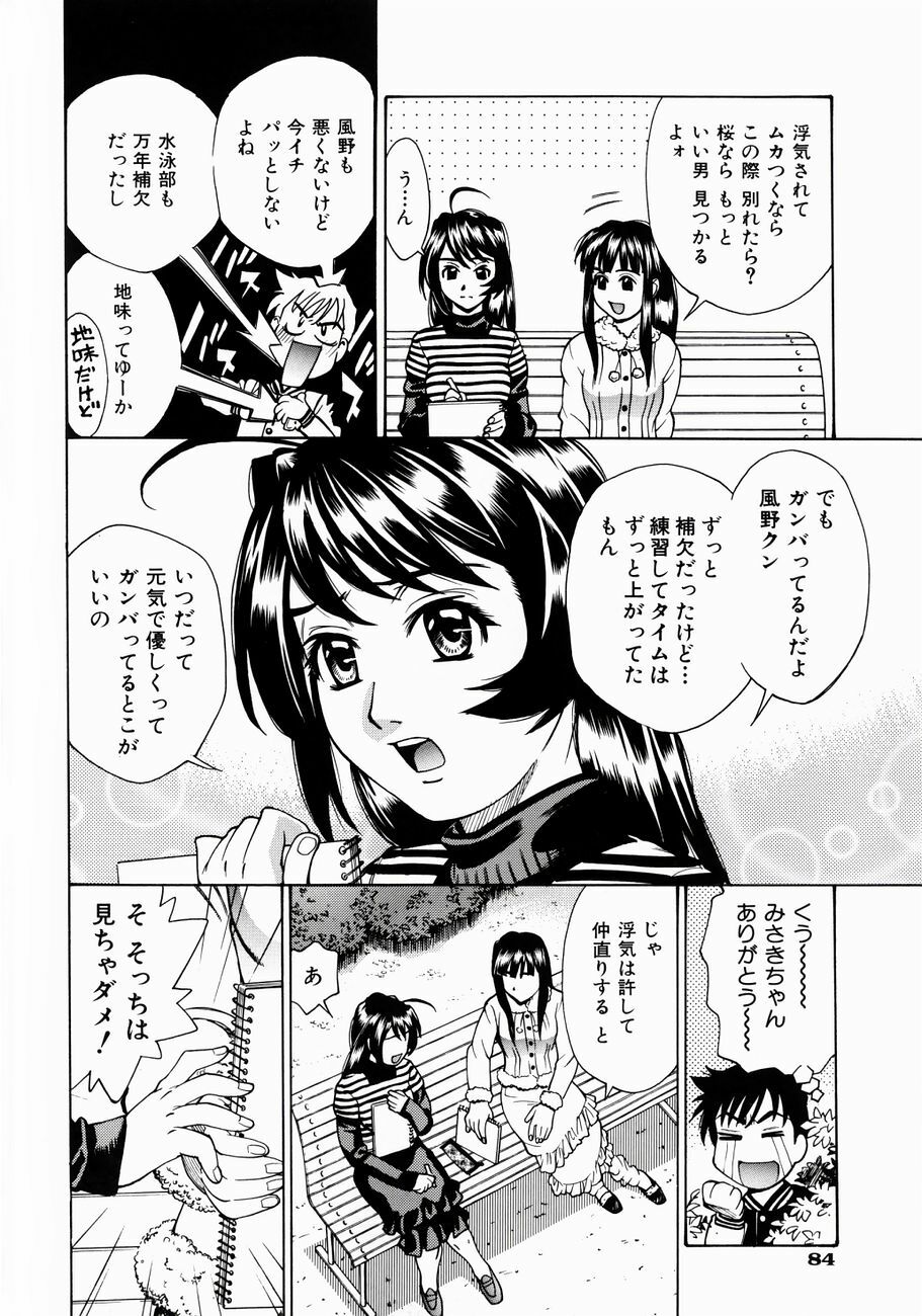 [Makibe Kataru] Null Doc page 86 full