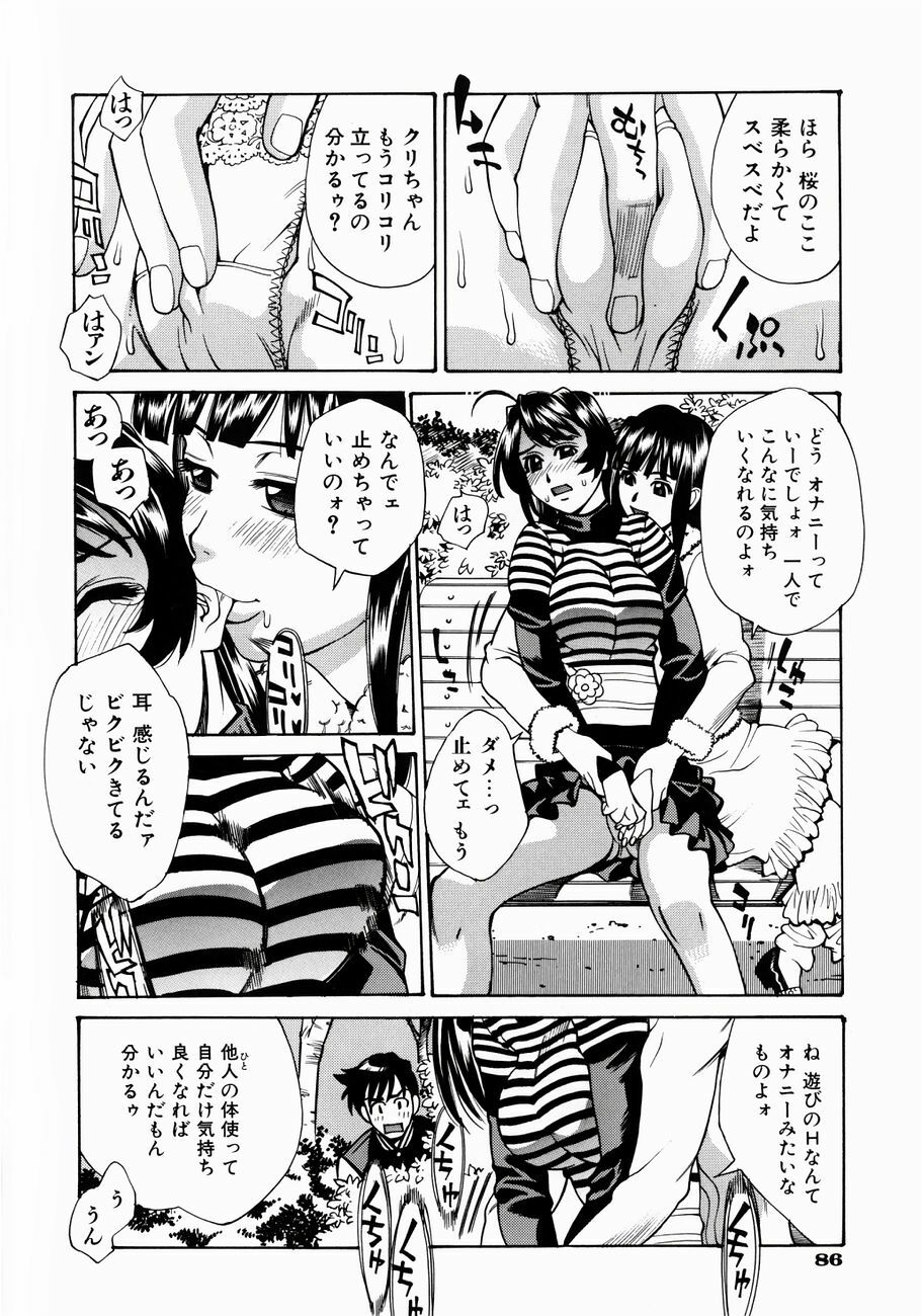 [Makibe Kataru] Null Doc page 88 full