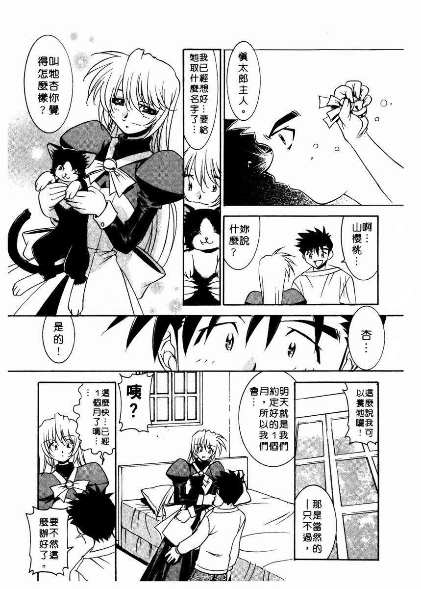 [Takuto] Chim Chim Cherry | 溫柔甜姊兒 [Chinese] page 100 full