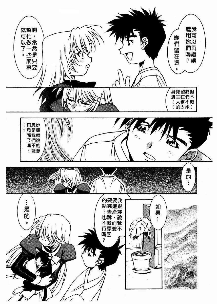 [Takuto] Chim Chim Cherry | 溫柔甜姊兒 [Chinese] page 101 full