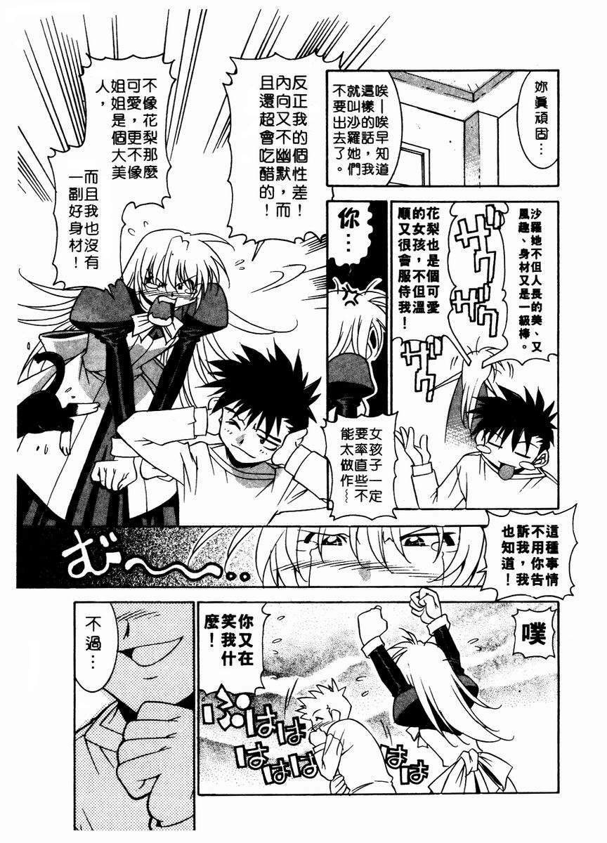[Takuto] Chim Chim Cherry | 溫柔甜姊兒 [Chinese] page 102 full