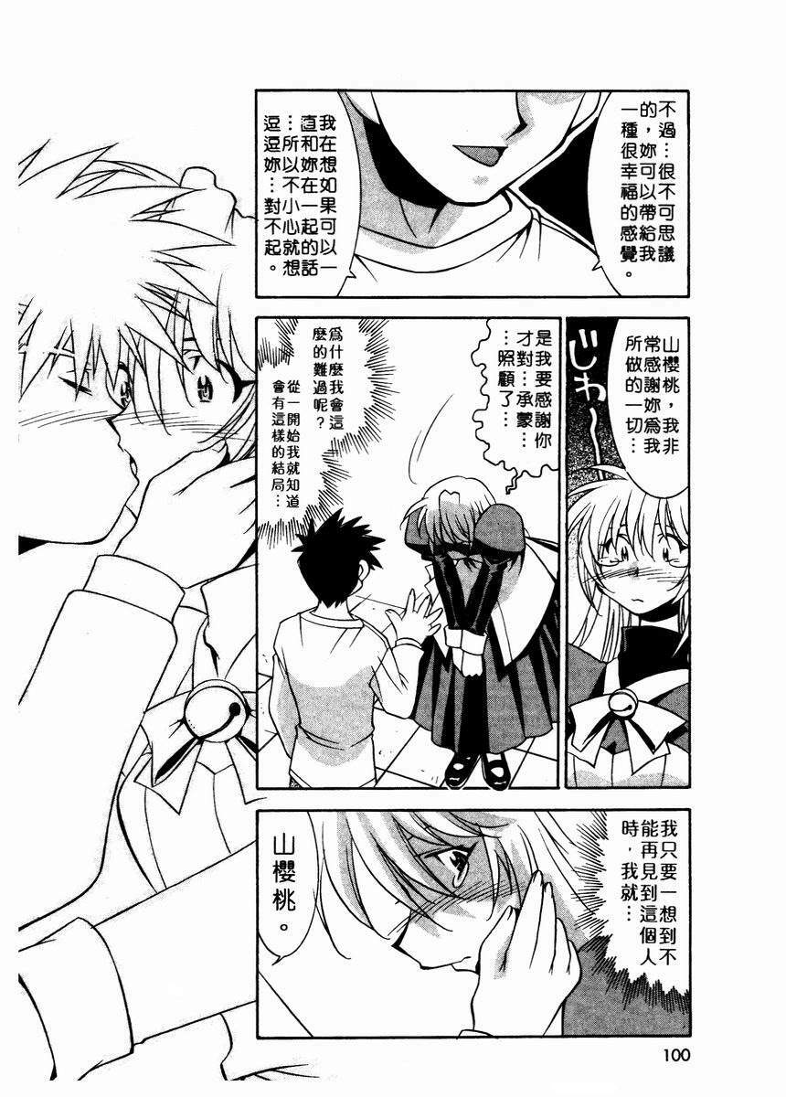 [Takuto] Chim Chim Cherry | 溫柔甜姊兒 [Chinese] page 103 full