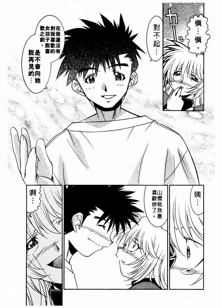 [Takuto] Chim Chim Cherry | 溫柔甜姊兒 [Chinese] page 104 full