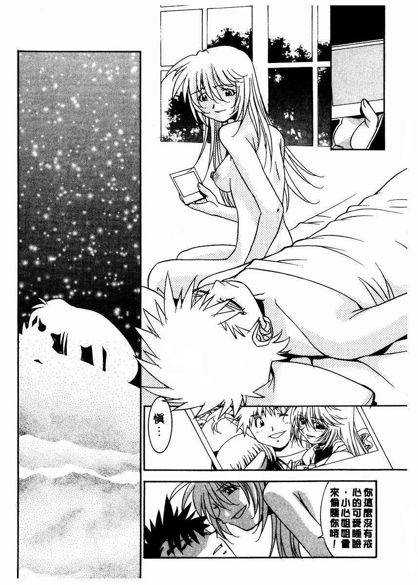 [Takuto] Chim Chim Cherry | 溫柔甜姊兒 [Chinese] page 111 full