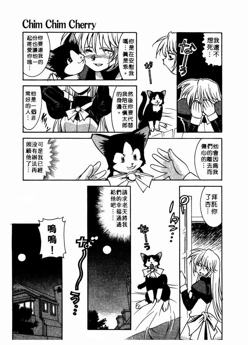 [Takuto] Chim Chim Cherry | 溫柔甜姊兒 [Chinese] page 113 full