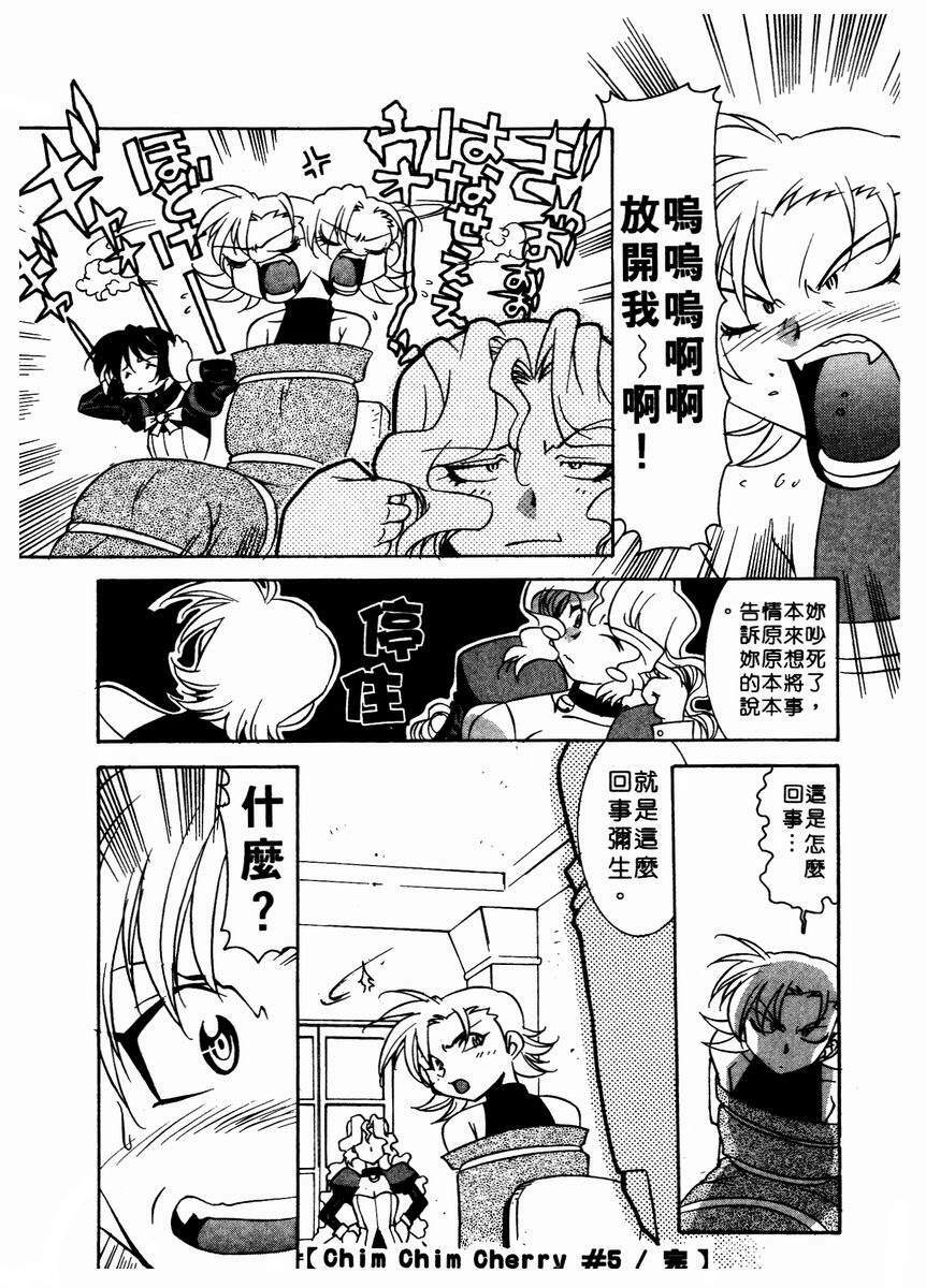 [Takuto] Chim Chim Cherry | 溫柔甜姊兒 [Chinese] page 114 full