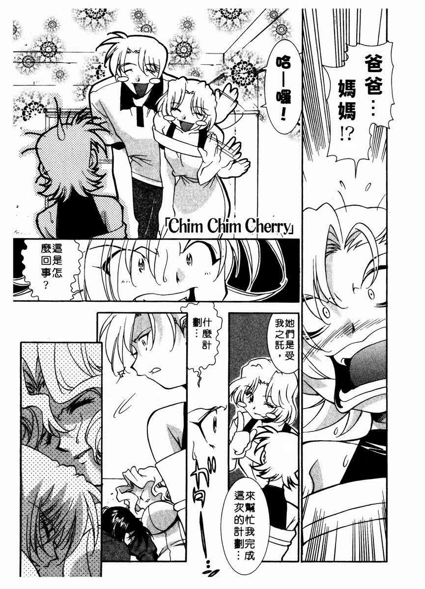 [Takuto] Chim Chim Cherry | 溫柔甜姊兒 [Chinese] page 115 full