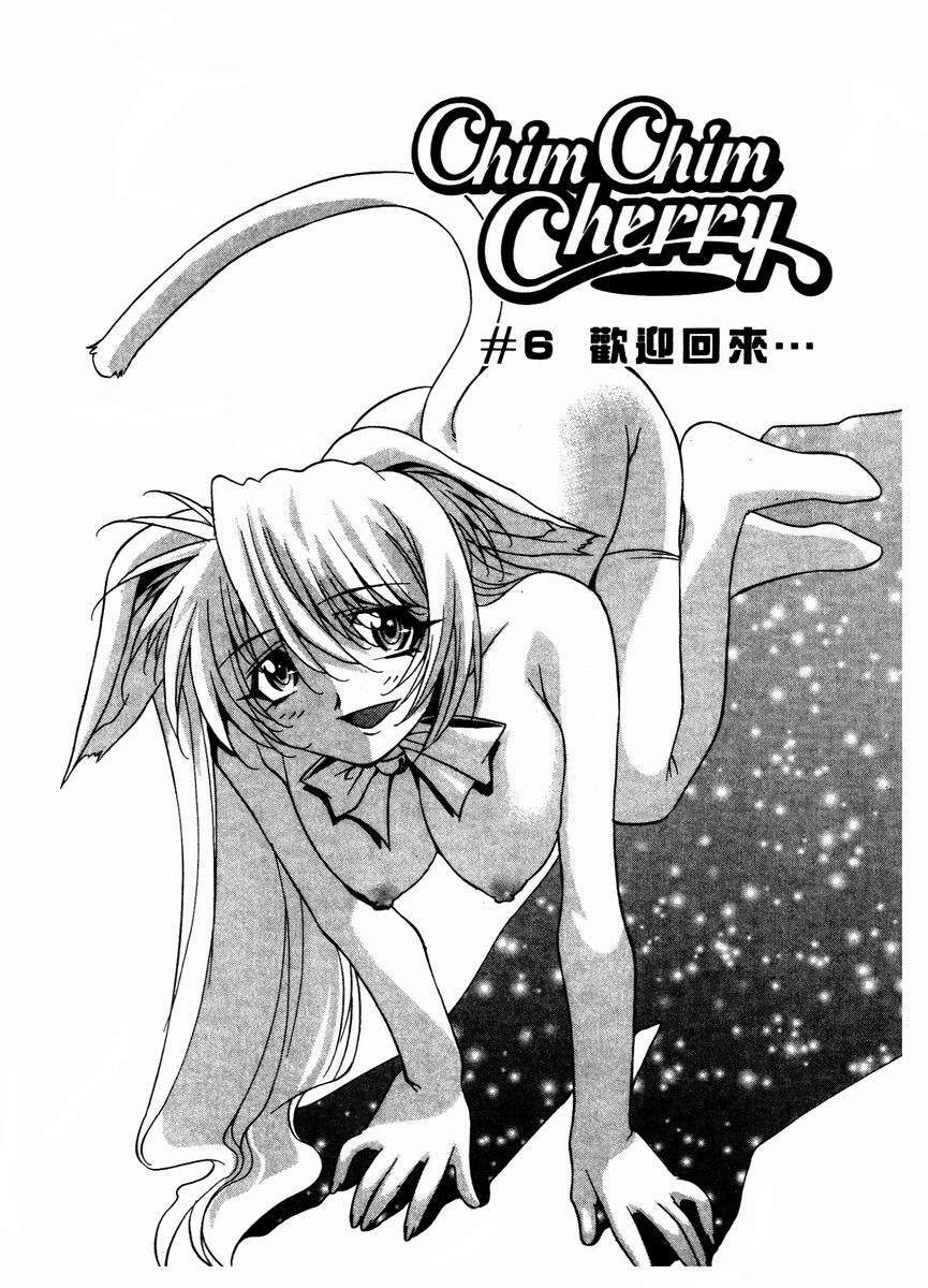 [Takuto] Chim Chim Cherry | 溫柔甜姊兒 [Chinese] page 116 full