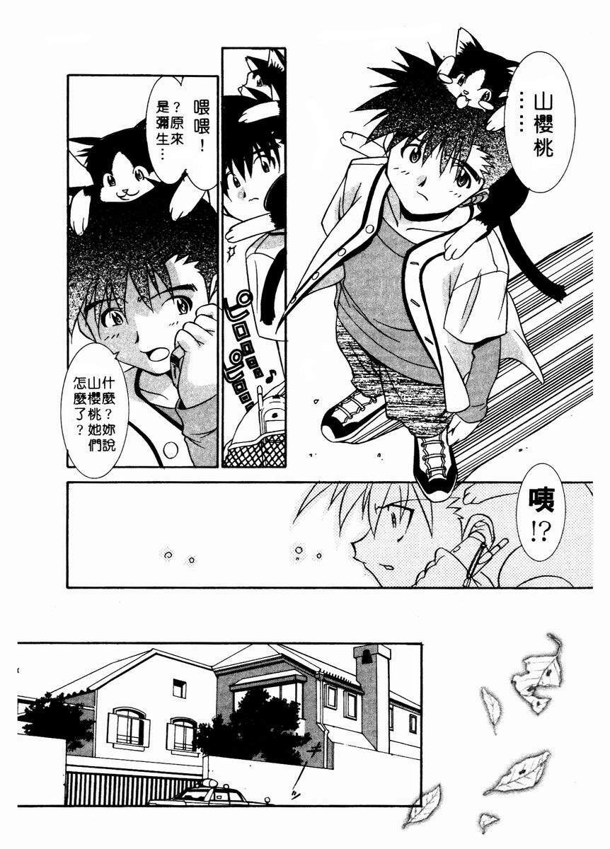 [Takuto] Chim Chim Cherry | 溫柔甜姊兒 [Chinese] page 118 full