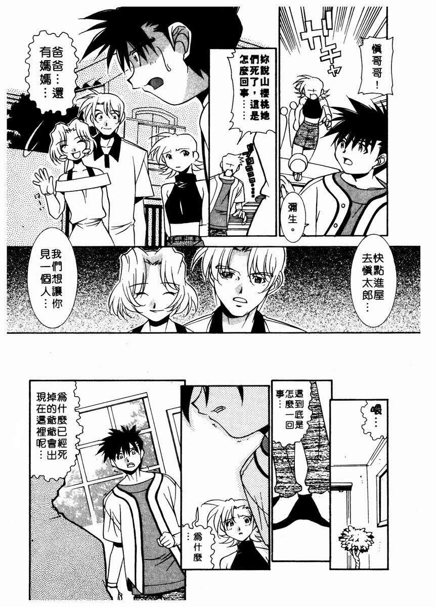 [Takuto] Chim Chim Cherry | 溫柔甜姊兒 [Chinese] page 119 full