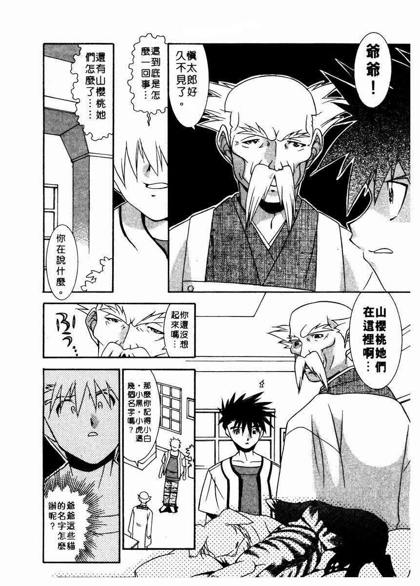 [Takuto] Chim Chim Cherry | 溫柔甜姊兒 [Chinese] page 120 full