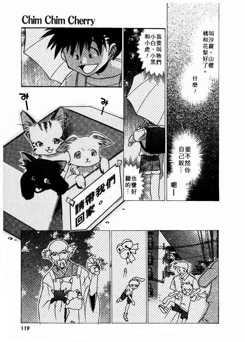 [Takuto] Chim Chim Cherry | 溫柔甜姊兒 [Chinese] page 121 full