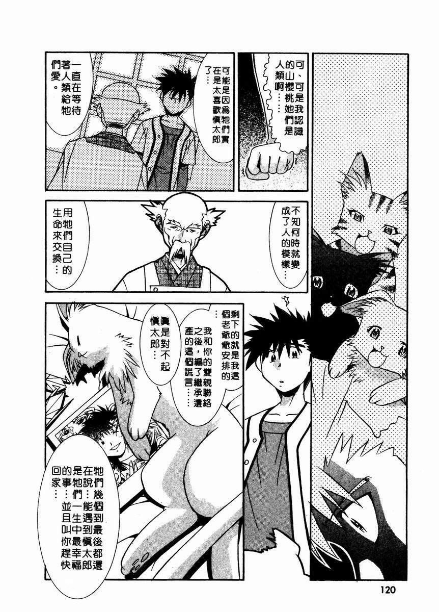 [Takuto] Chim Chim Cherry | 溫柔甜姊兒 [Chinese] page 122 full