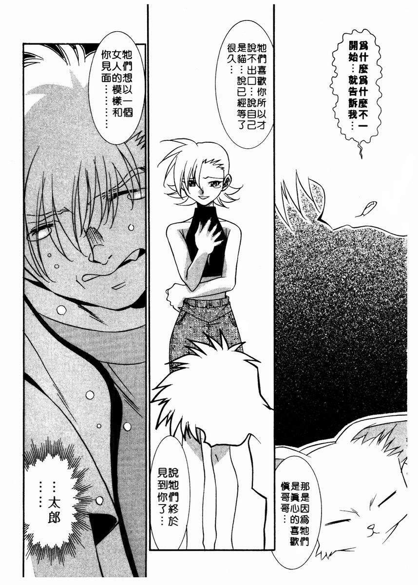 [Takuto] Chim Chim Cherry | 溫柔甜姊兒 [Chinese] page 123 full