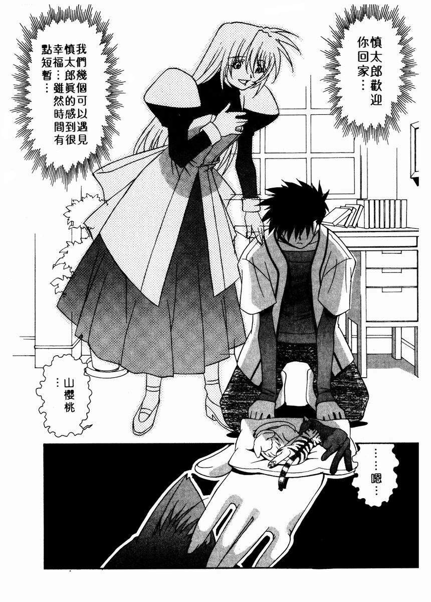 [Takuto] Chim Chim Cherry | 溫柔甜姊兒 [Chinese] page 124 full